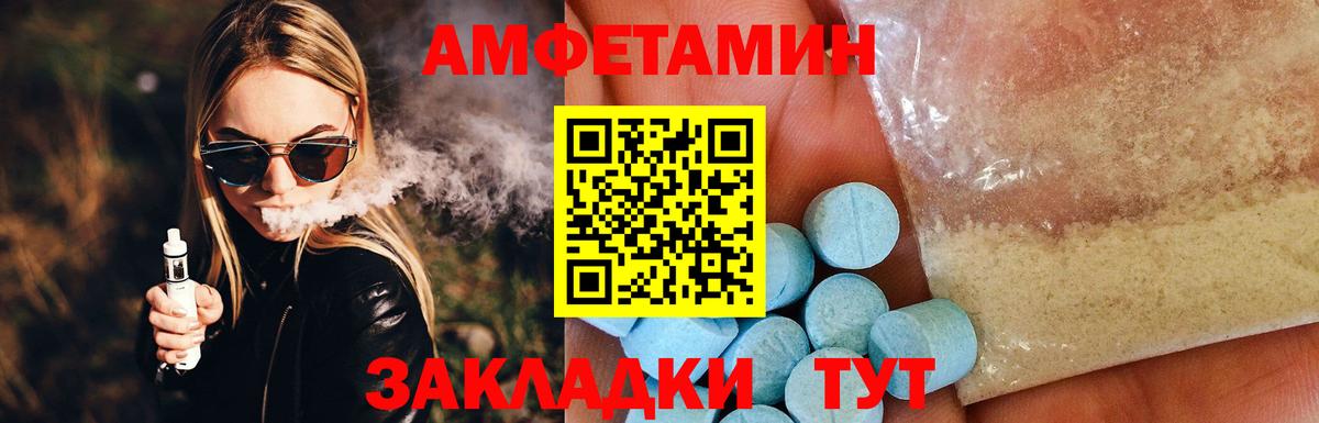 АМФЕТАМИН Розовый  Вход с VPN  Amphetamine  Людиново 