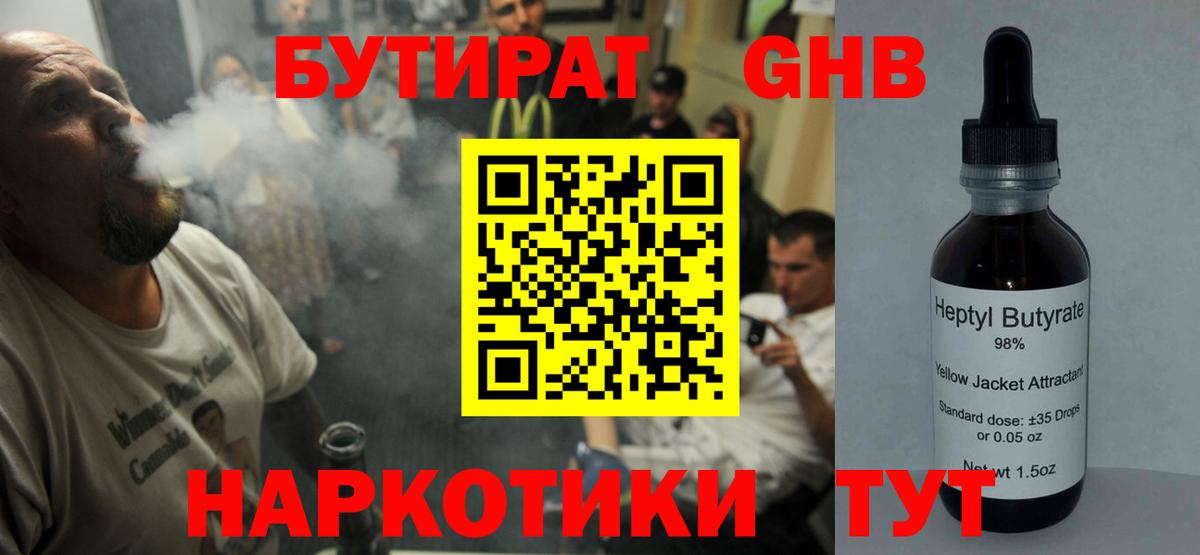 БУТИРАТ бутик Людиново