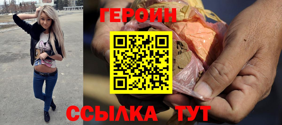 Людиново  ГЕРОИН Heroin  Вход с VPN 