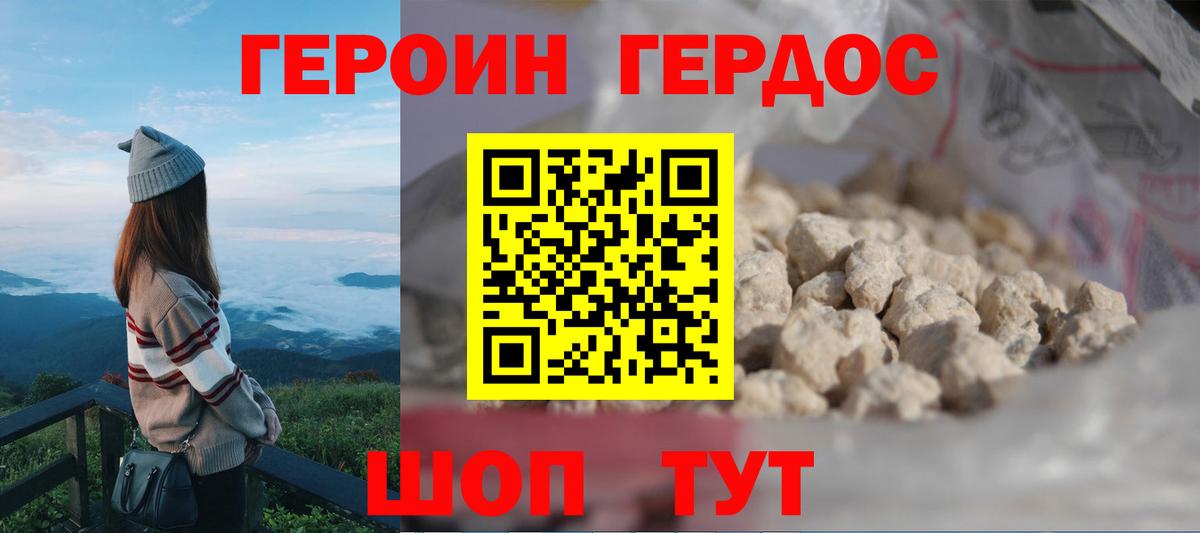 ГЕРОИН VHQ Людиново