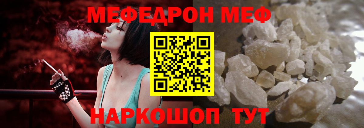 Меф мяу мяу  Людиново