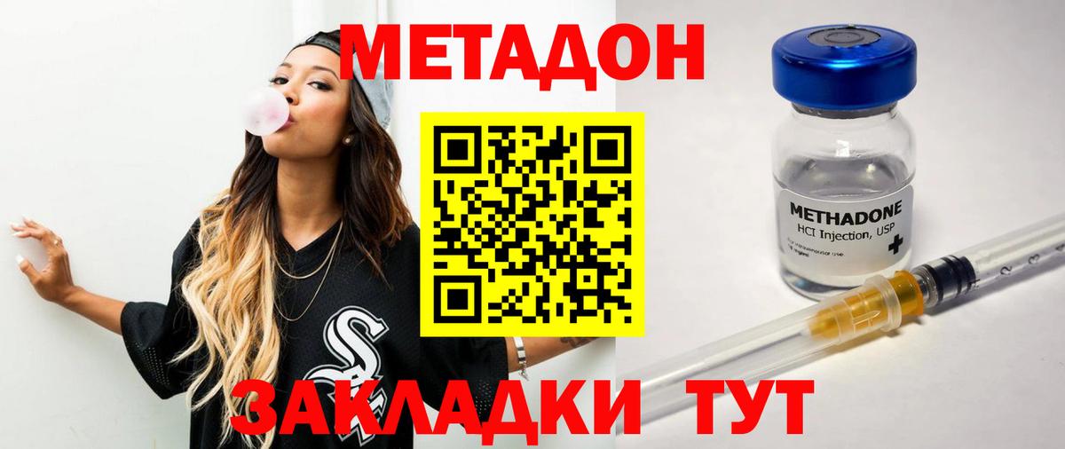 Метадон белоснежный Людиново