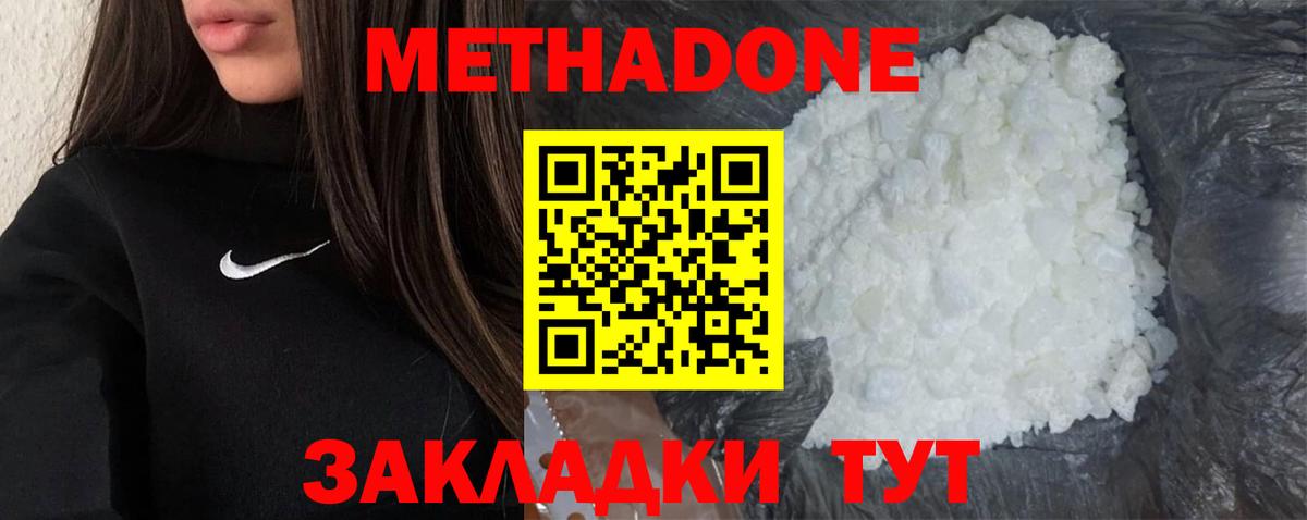 Метадон мёд  МЕТАДОН кристалл  Вход с VPN  Людиново 
